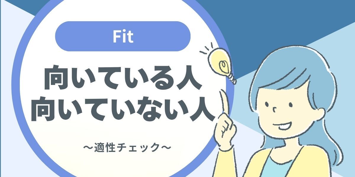 HiProTechが向いているエンジニア・向いていないエンジニア